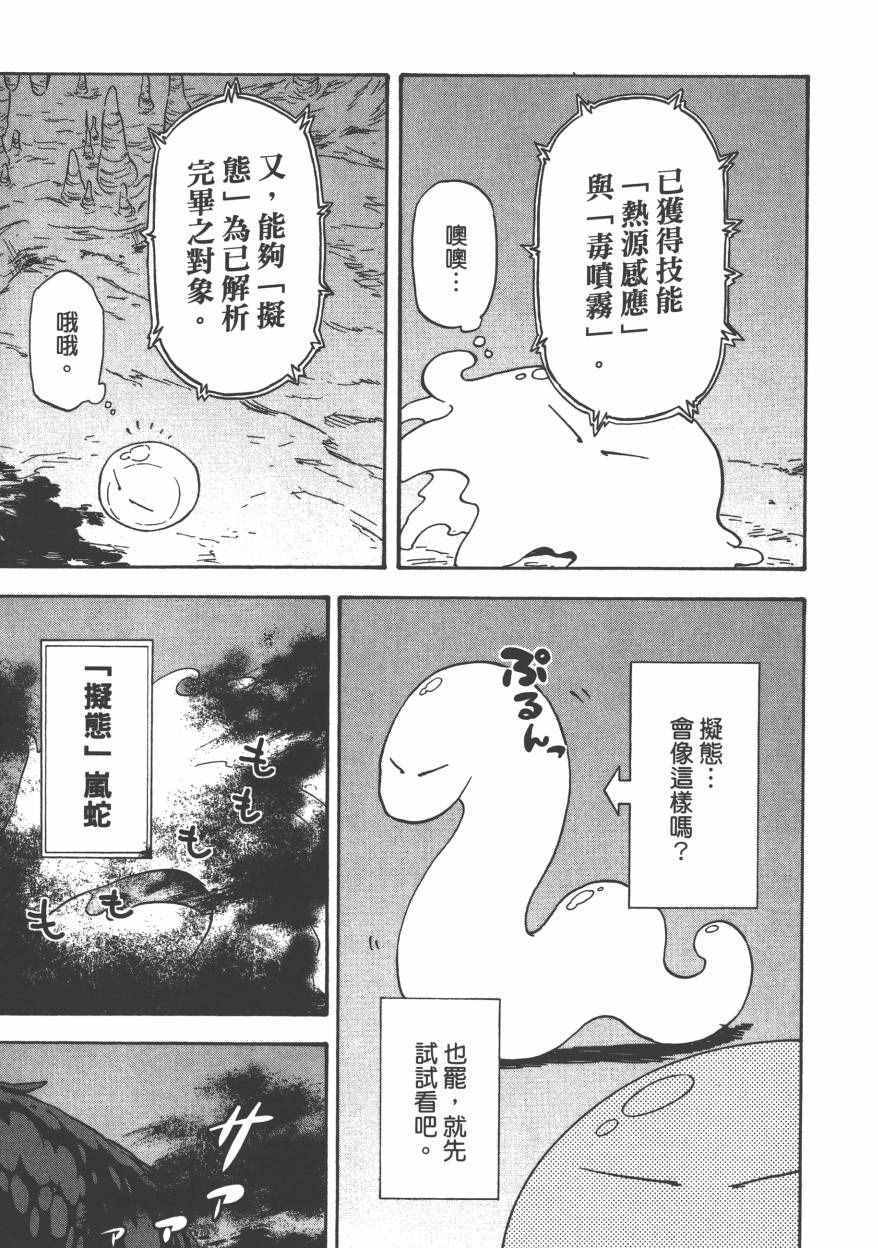 《关于我转生后成为史莱姆的那件事》漫画最新章节第1卷免费下拉式在线观看章节第【70】张图片