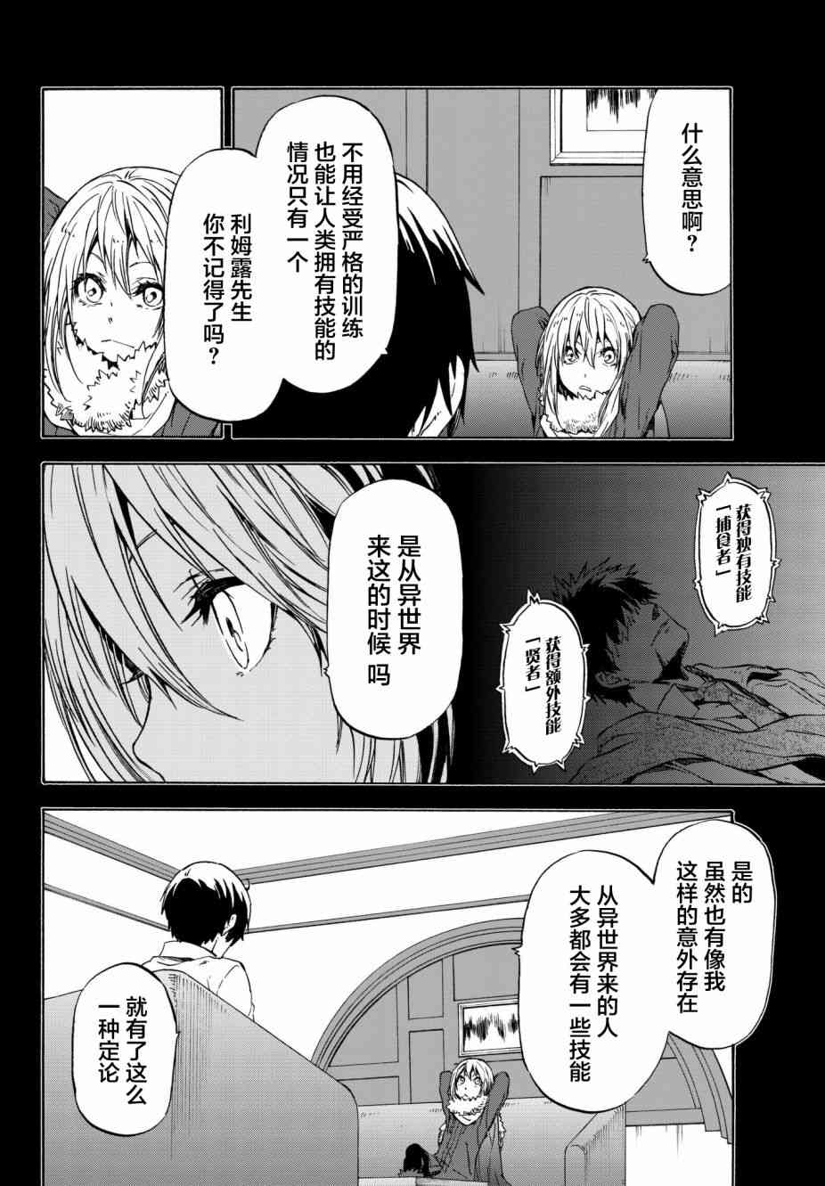 《关于我转生后成为史莱姆的那件事》漫画最新章节第47话免费下拉式在线观看章节第【9】张图片