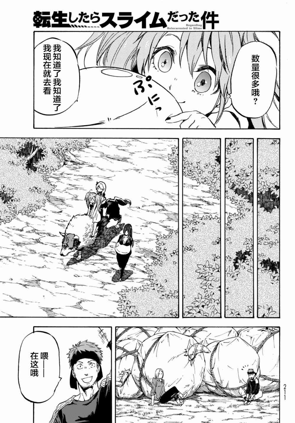 《关于我转生后成为史莱姆的那件事》漫画最新章节第36话免费下拉式在线观看章节第【23】张图片