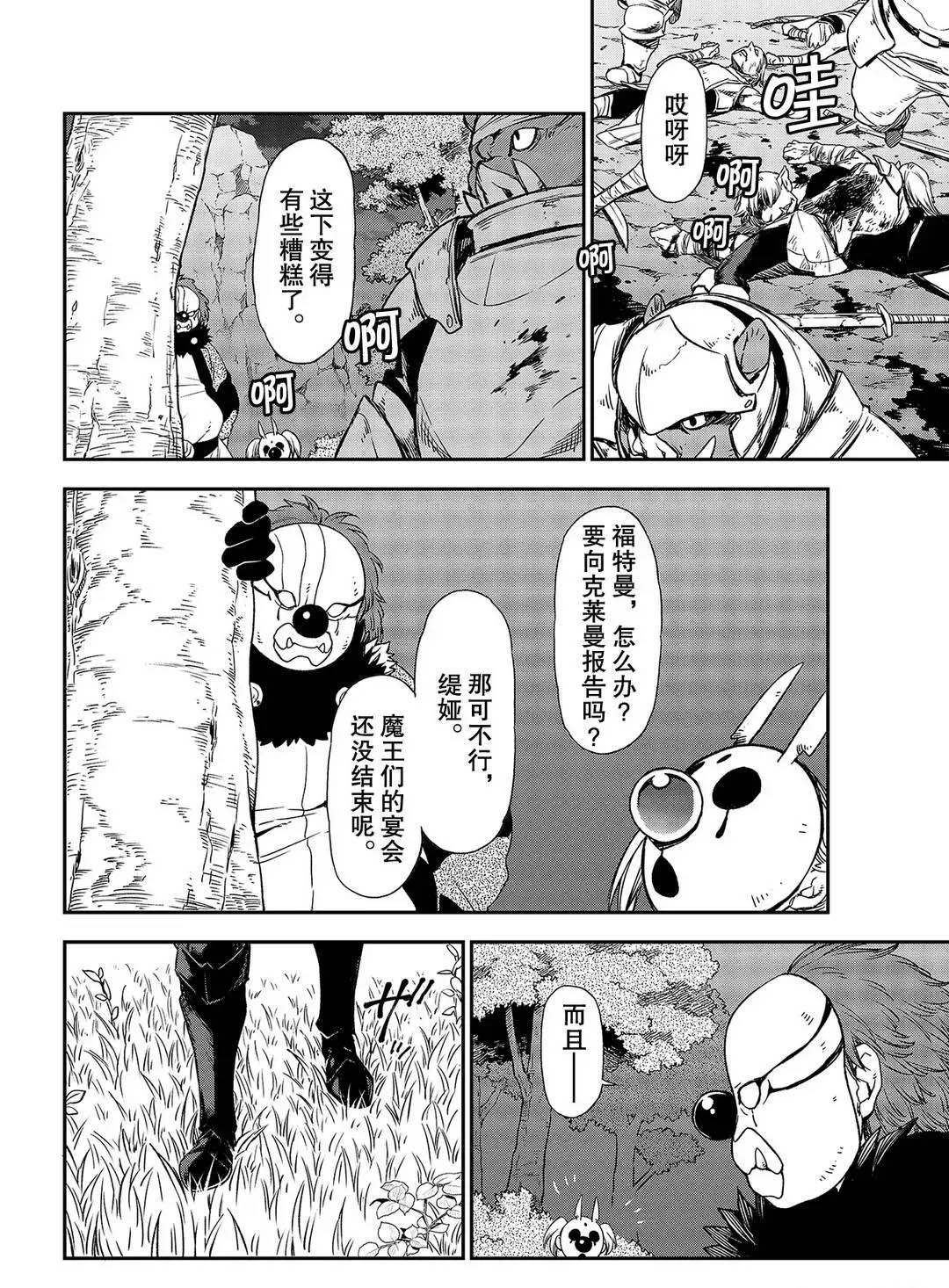 《关于我转生后成为史莱姆的那件事》漫画最新章节第79话 试看版免费下拉式在线观看章节第【10】张图片