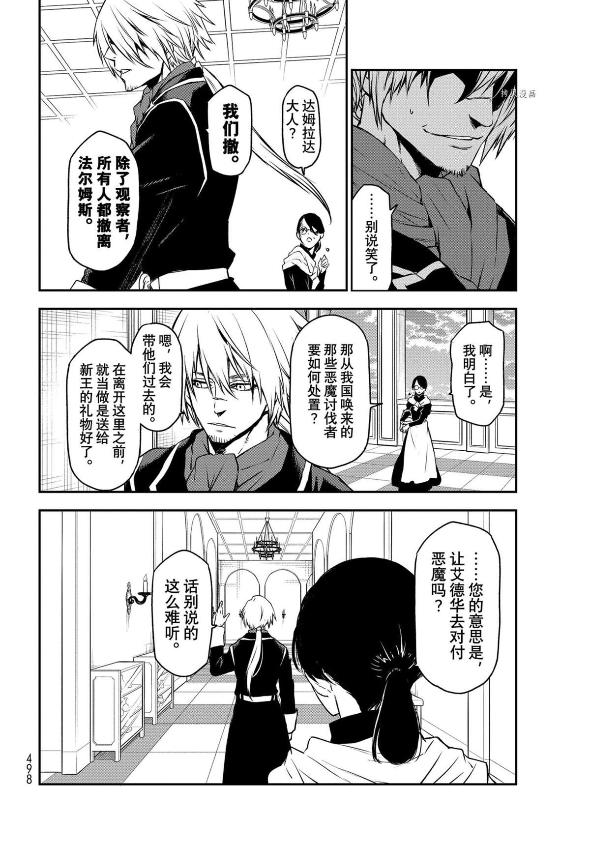 《关于我转生后成为史莱姆的那件事》漫画最新章节第94话 试看版免费下拉式在线观看章节第【8】张图片