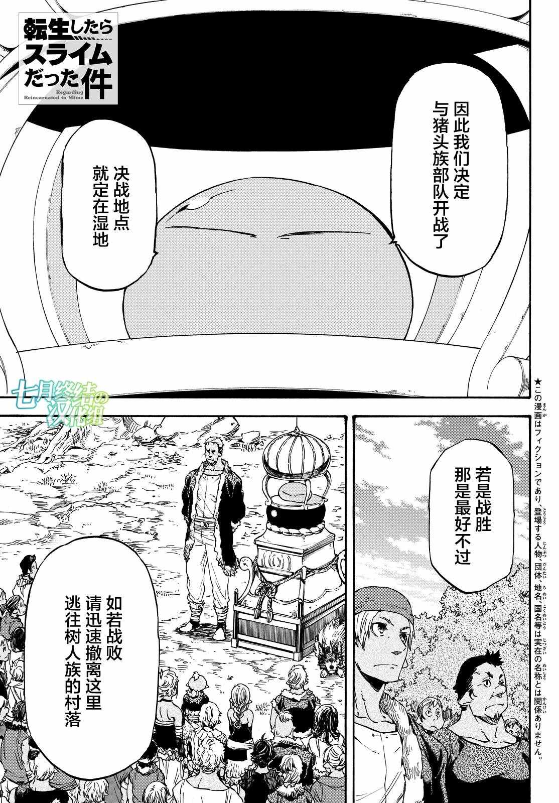 《关于我转生后成为史莱姆的那件事》漫画最新章节第19话免费下拉式在线观看章节第【1】张图片