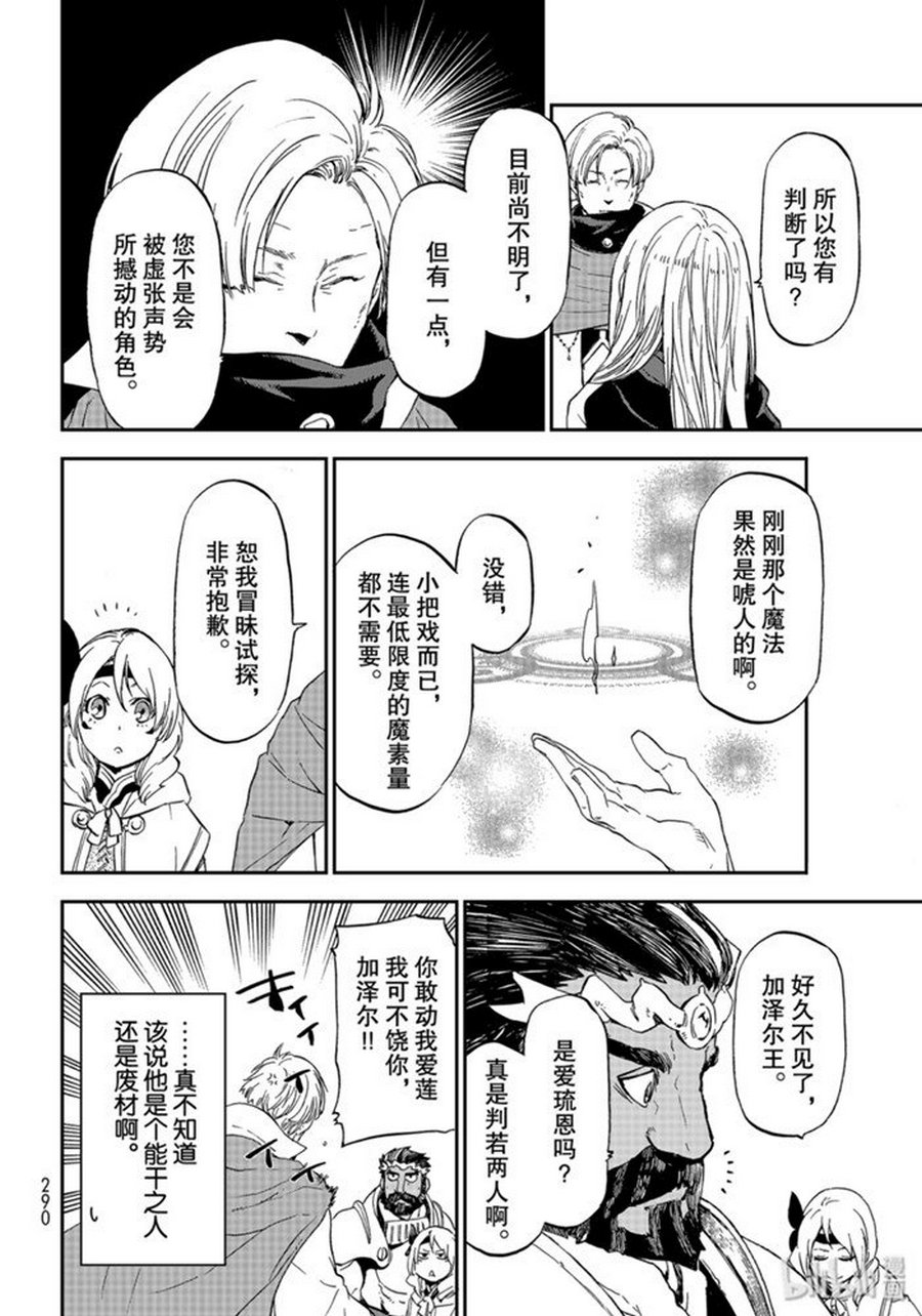 《关于我转生后成为史莱姆的那件事》漫画最新章节第74话 试看免费下拉式在线观看章节第【22】张图片