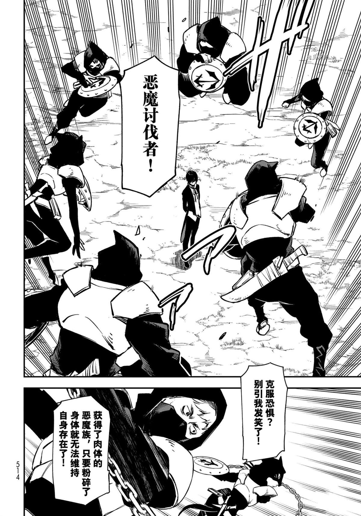 《关于我转生后成为史莱姆的那件事》漫画最新章节第94话 试看版免费下拉式在线观看章节第【24】张图片