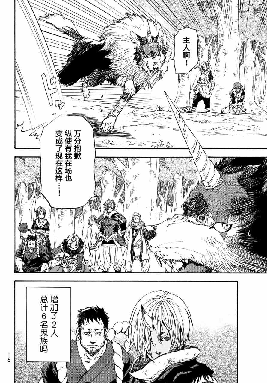 《关于我转生后成为史莱姆的那件事》漫画最新章节第13话免费下拉式在线观看章节第【9】张图片