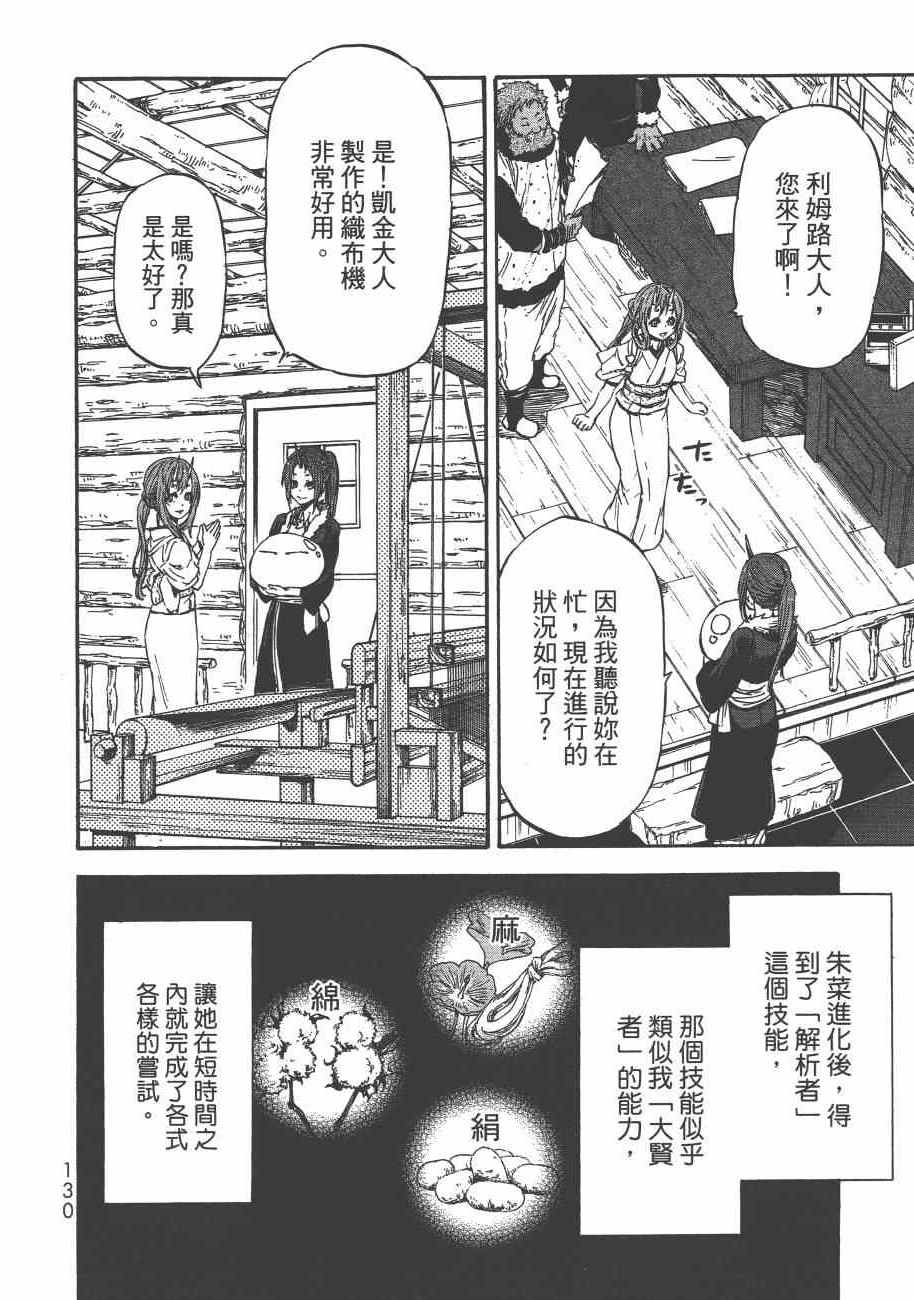 《关于我转生后成为史莱姆的那件事》漫画最新章节第3卷免费下拉式在线观看章节第【133】张图片