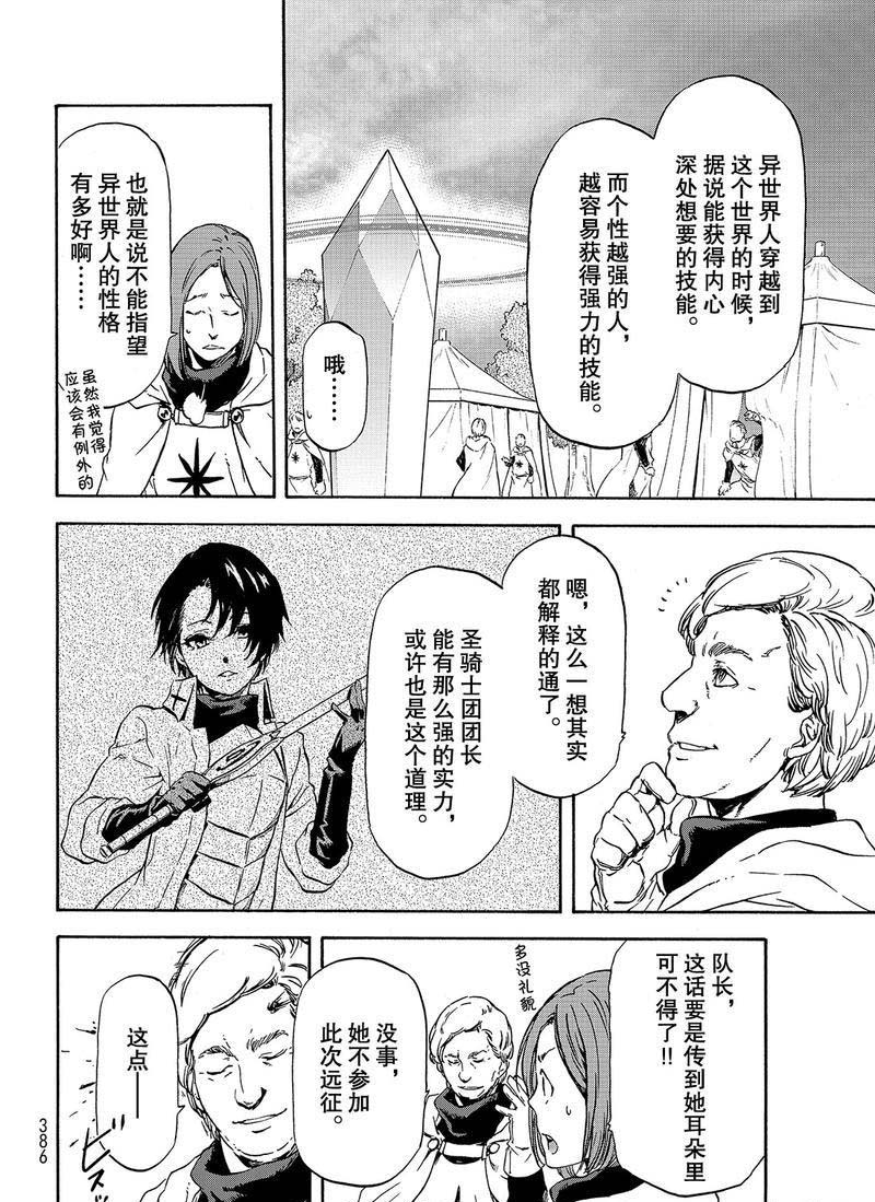 《关于我转生后成为史莱姆的那件事》漫画最新章节第63话 逆袭时刻免费下拉式在线观看章节第【16】张图片