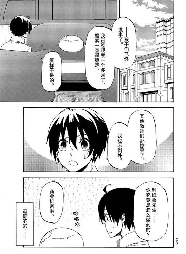 《关于我转生后成为史莱姆的那件事》漫画最新章节第54话免费下拉式在线观看章节第【3】张图片