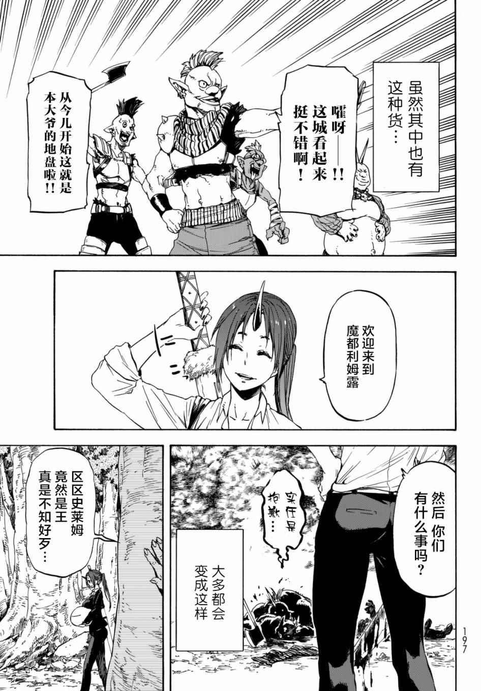 《关于我转生后成为史莱姆的那件事》漫画最新章节第30话免费下拉式在线观看章节第【5】张图片