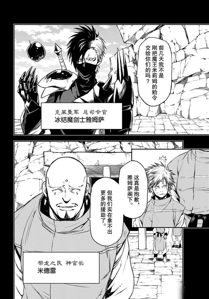 《关于我转生后成为史莱姆的那件事》漫画最新章节第77话 试看版免费下拉式在线观看章节第【18】张图片