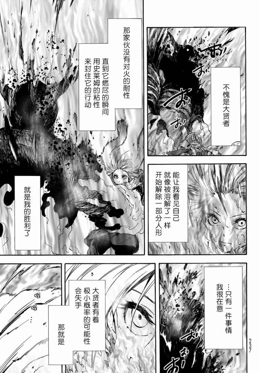 《关于我转生后成为史莱姆的那件事》漫画最新章节第25话免费下拉式在线观看章节第【10】张图片