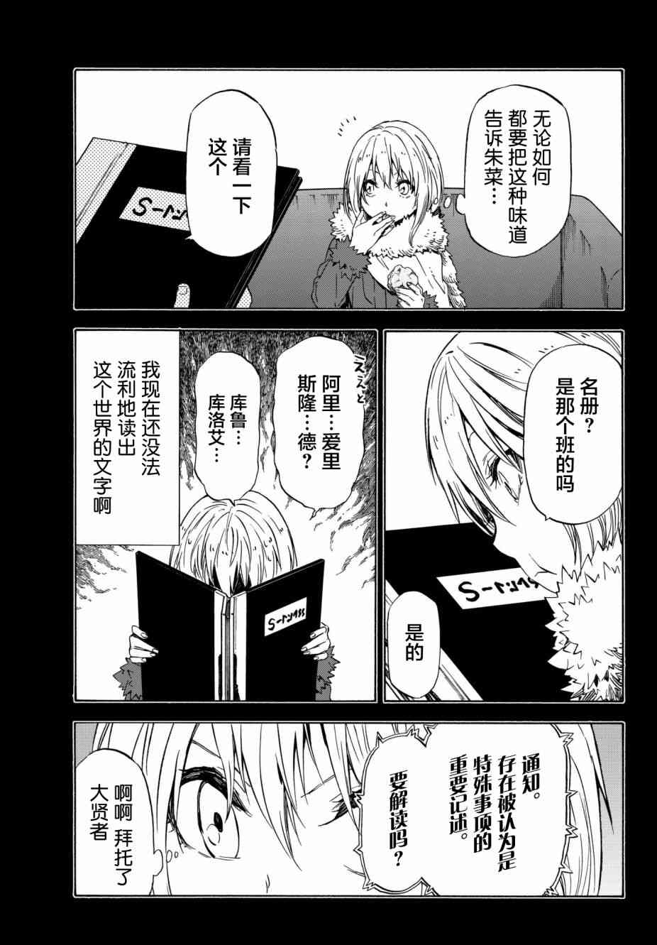 《关于我转生后成为史莱姆的那件事》漫画最新章节第47话免费下拉式在线观看章节第【12】张图片