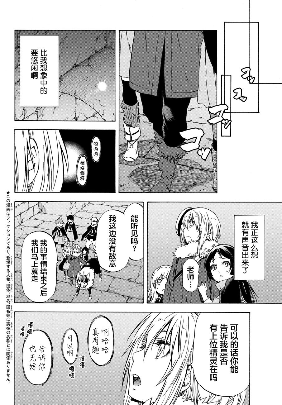 《关于我转生后成为史莱姆的那件事》漫画最新章节第51话免费下拉式在线观看章节第【2】张图片