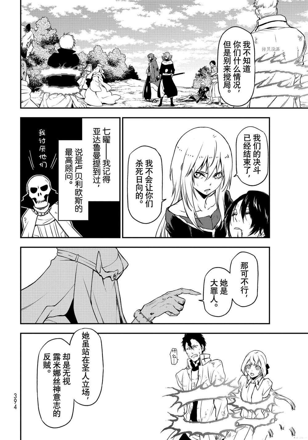 《关于我转生后成为史莱姆的那件事》漫画最新章节第96话 试看版免费下拉式在线观看章节第【6】张图片