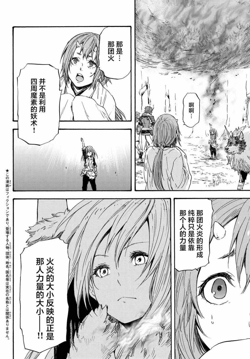 《关于我转生后成为史莱姆的那件事》漫画最新章节第14话免费下拉式在线观看章节第【3】张图片