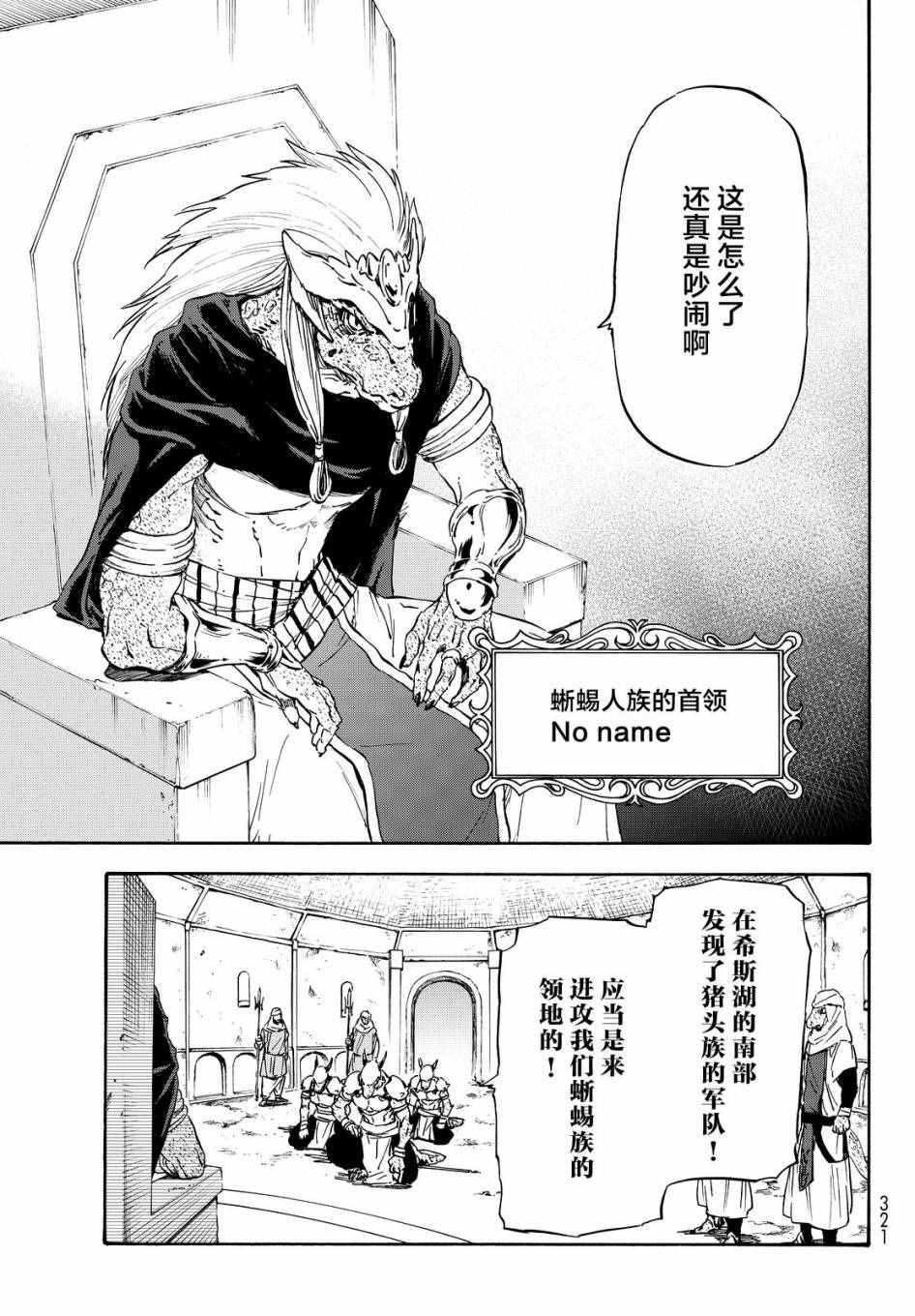 《关于我转生后成为史莱姆的那件事》漫画最新章节第15话免费下拉式在线观看章节第【15】张图片