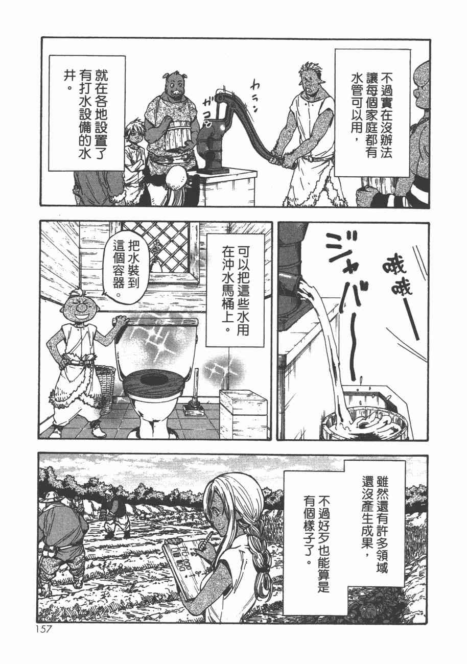 《关于我转生后成为史莱姆的那件事》漫画最新章节第5卷免费下拉式在线观看章节第【160】张图片