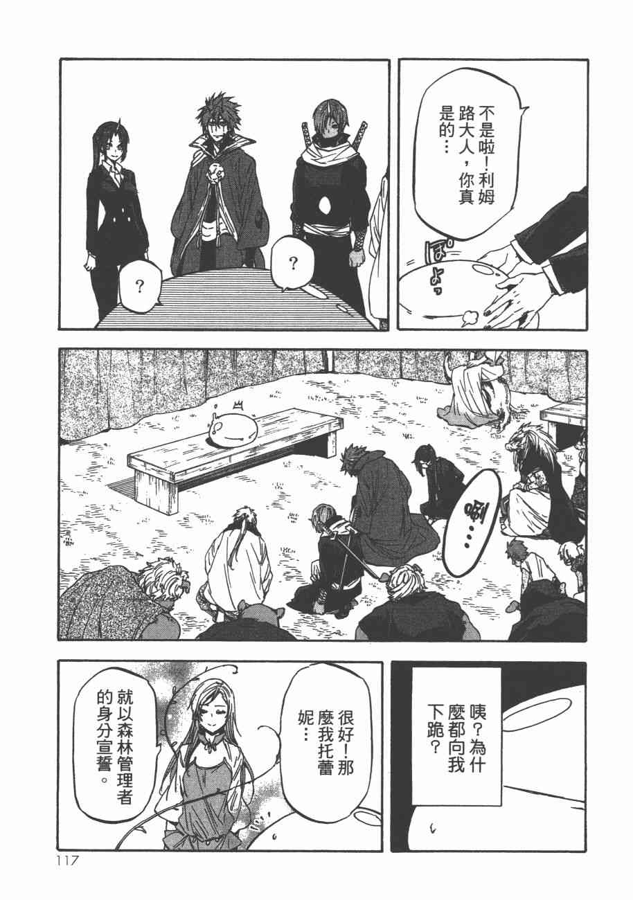 《关于我转生后成为史莱姆的那件事》漫画最新章节第5卷免费下拉式在线观看章节第【120】张图片