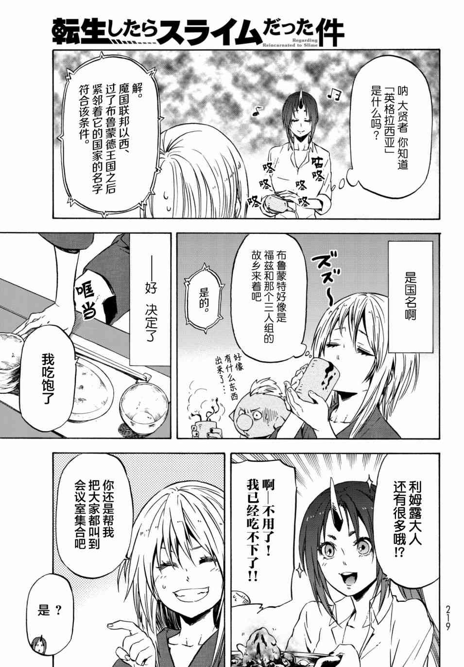 《关于我转生后成为史莱姆的那件事》漫画最新章节第43话免费下拉式在线观看章节第【5】张图片