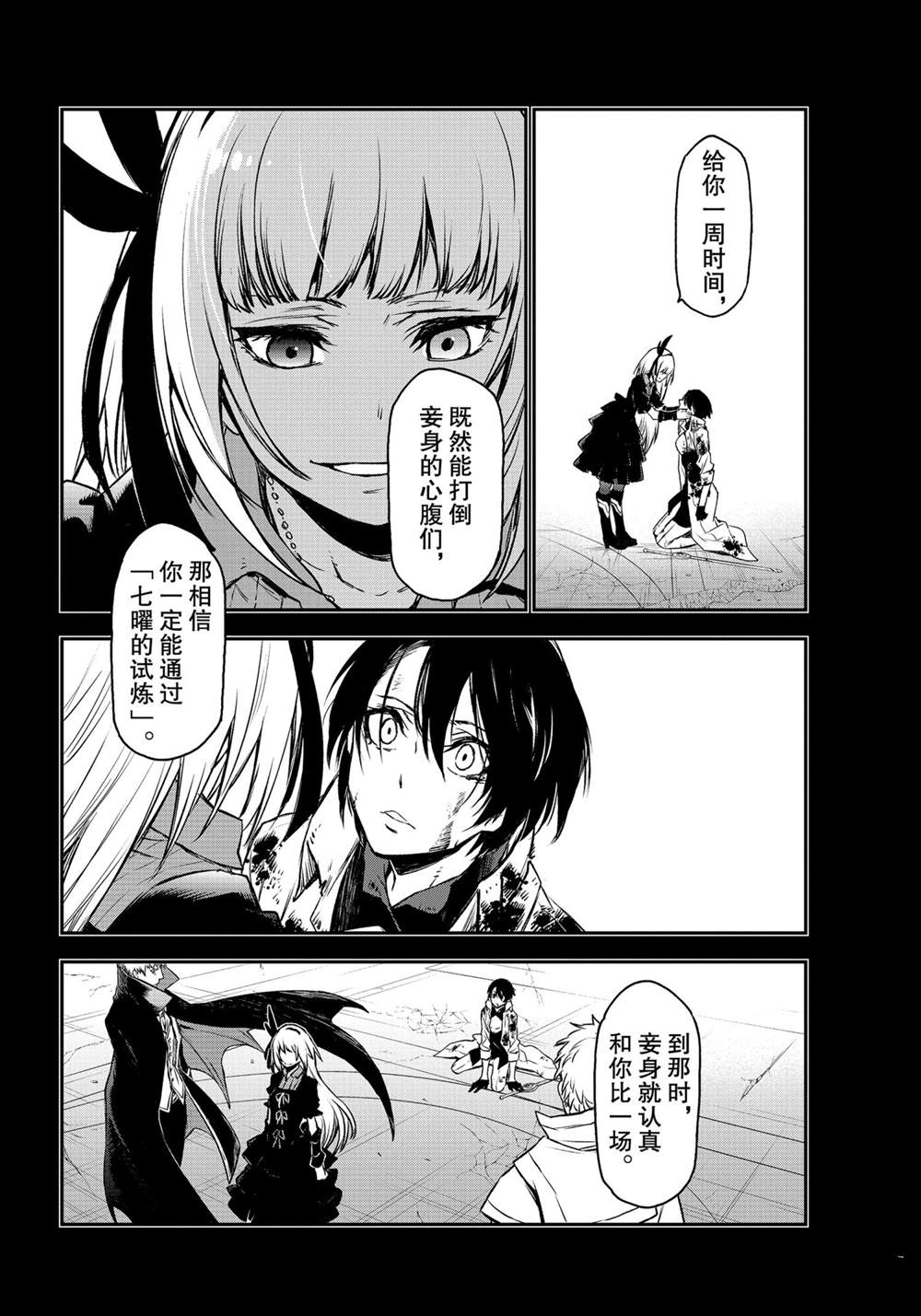 《关于我转生后成为史莱姆的那件事》漫画最新章节第87话 试看版免费下拉式在线观看章节第【24】张图片