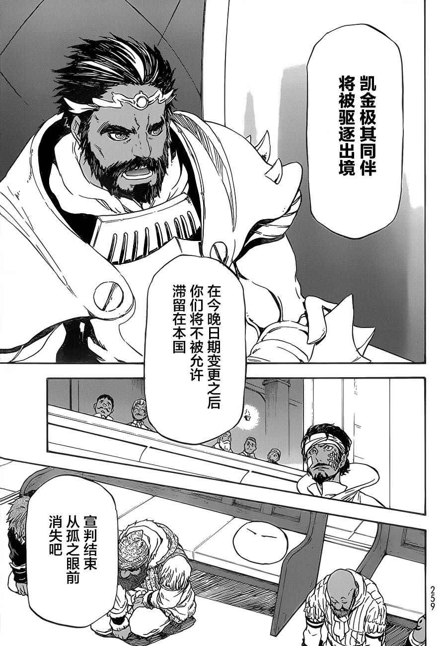 《关于我转生后成为史莱姆的那件事》漫画最新章节第7话免费下拉式在线观看章节第【12】张图片