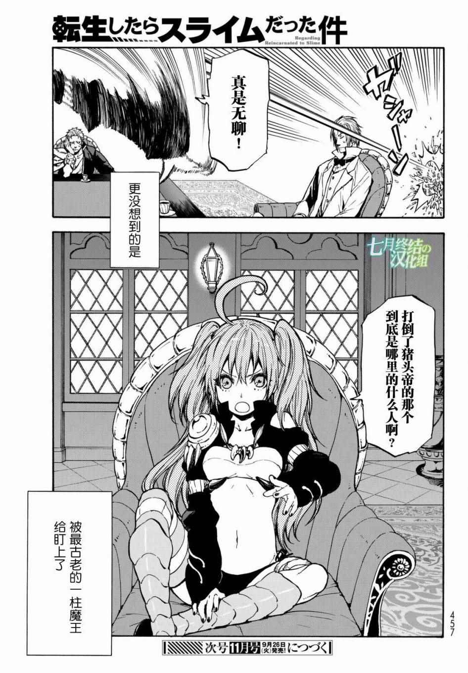 《关于我转生后成为史莱姆的那件事》漫画最新章节第28话免费下拉式在线观看章节第【55】张图片