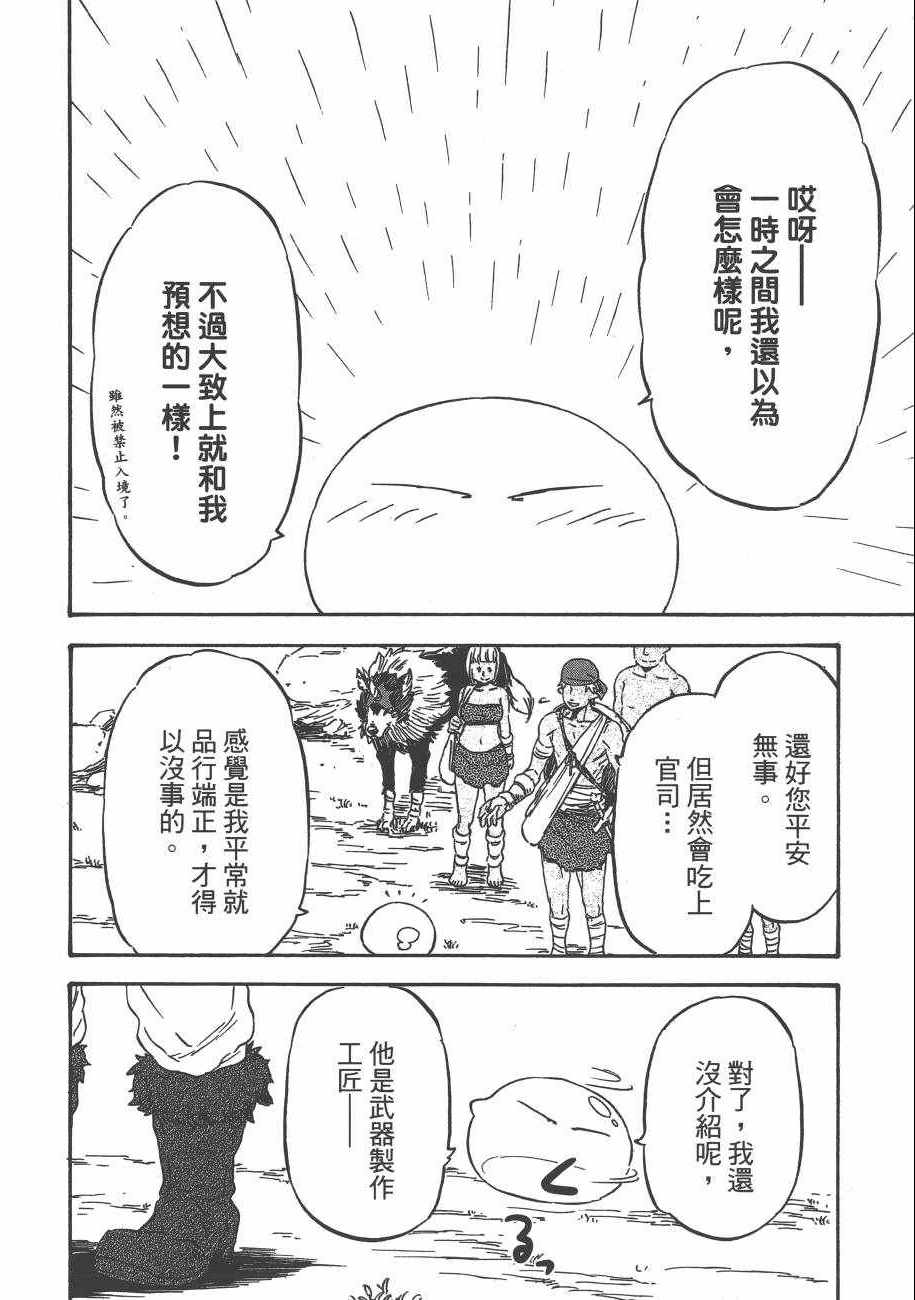 《关于我转生后成为史莱姆的那件事》漫画最新章节第2卷免费下拉式在线观看章节第【28】张图片