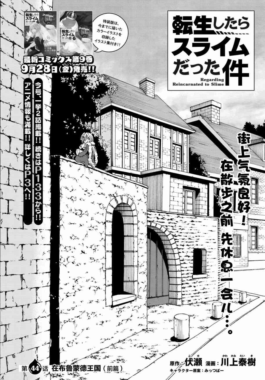 《关于我转生后成为史莱姆的那件事》漫画最新章节第44话免费下拉式在线观看章节第【2】张图片