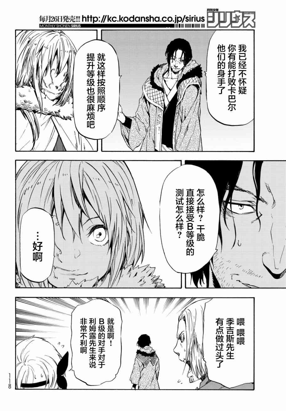 《关于我转生后成为史莱姆的那件事》漫画最新章节第44话免费下拉式在线观看章节第【20】张图片