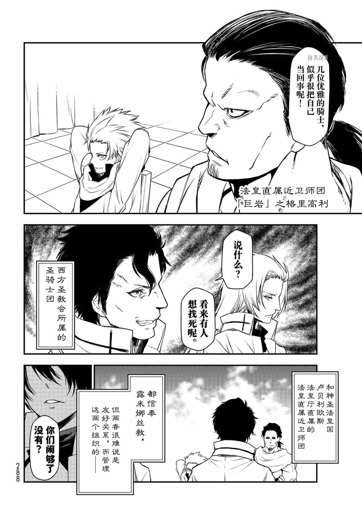 《关于我转生后成为史莱姆的那件事》漫画最新章节第90话 试看版免费下拉式在线观看章节第【6】张图片