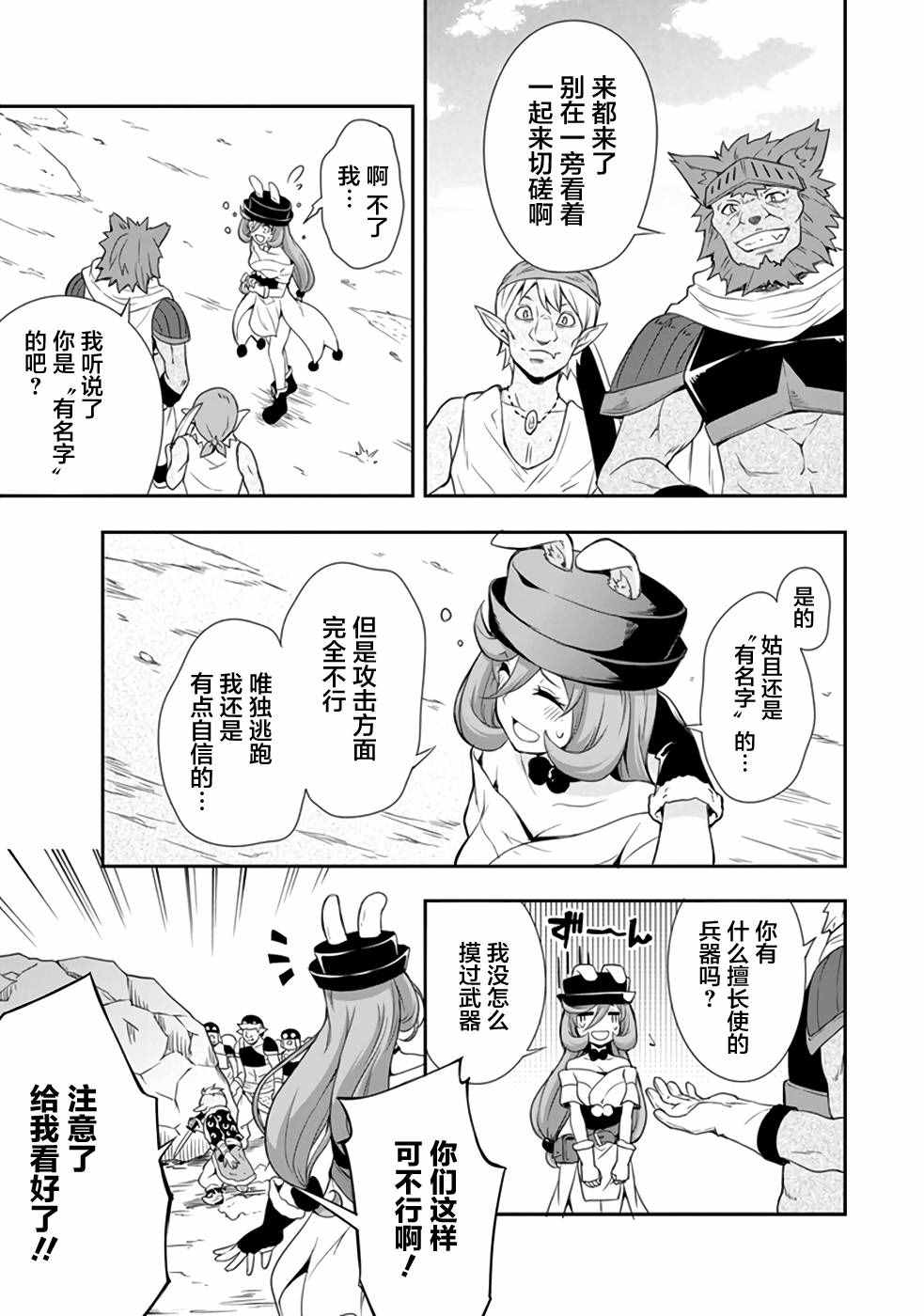 《关于我转生后成为史莱姆的那件事》漫画最新章节成为史莱姆的那件事 漫步03免费下拉式在线观看章节第【3】张图片