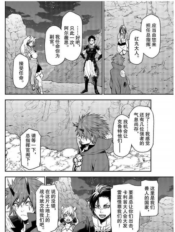 《关于我转生后成为史莱姆的那件事》漫画最新章节第78话 试看版免费下拉式在线观看章节第【38】张图片