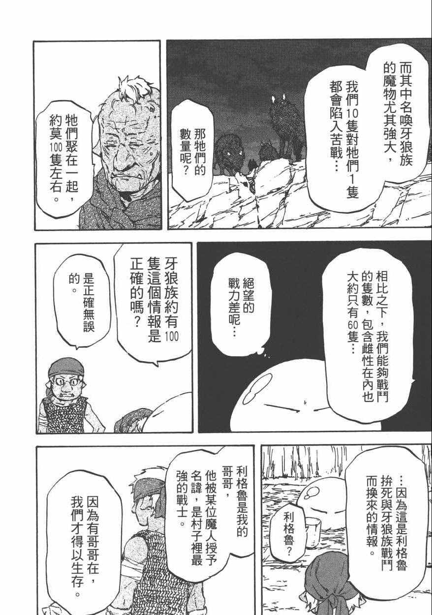 《关于我转生后成为史莱姆的那件事》漫画最新章节第1卷免费下拉式在线观看章节第【87】张图片