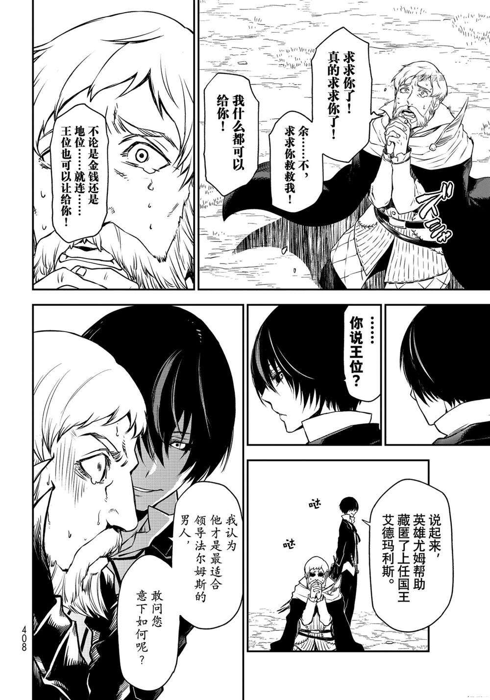 《关于我转生后成为史莱姆的那件事》漫画最新章节第96话 试看版免费下拉式在线观看章节第【20】张图片