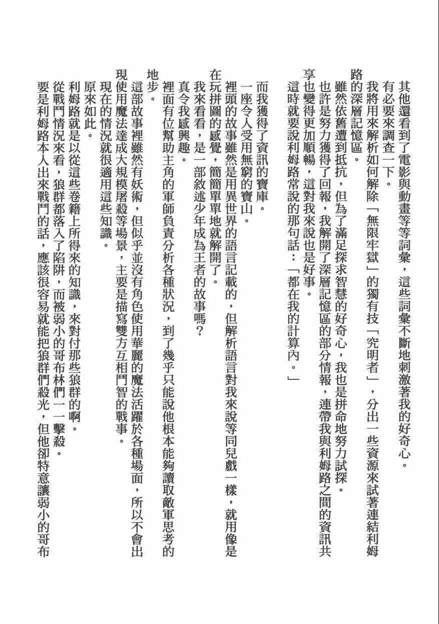 《关于我转生后成为史莱姆的那件事》漫画最新章节第1卷免费下拉式在线观看章节第【229】张图片