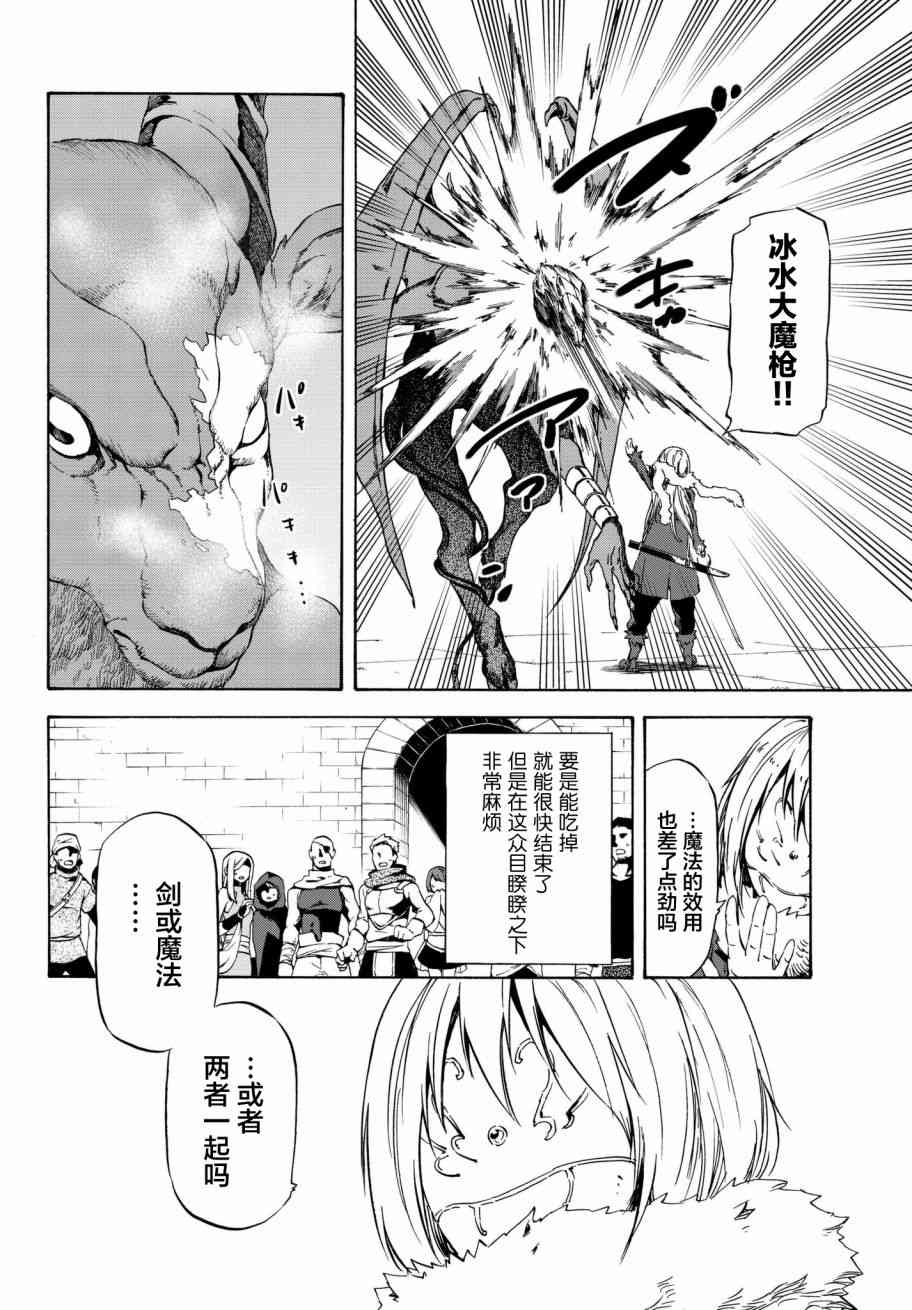 《关于我转生后成为史莱姆的那件事》漫画最新章节第44话免费下拉式在线观看章节第【28】张图片