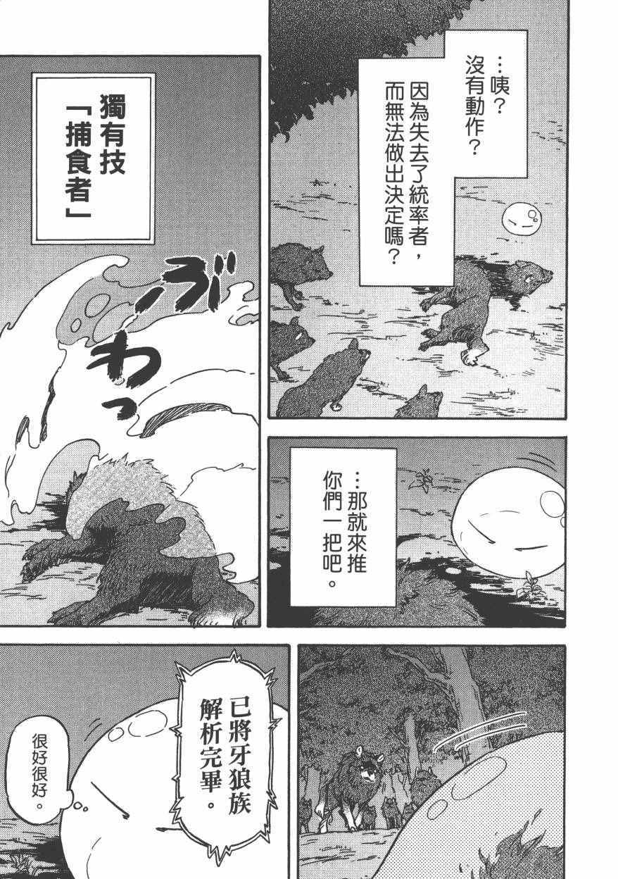 《关于我转生后成为史莱姆的那件事》漫画最新章节第1卷免费下拉式在线观看章节第【116】张图片