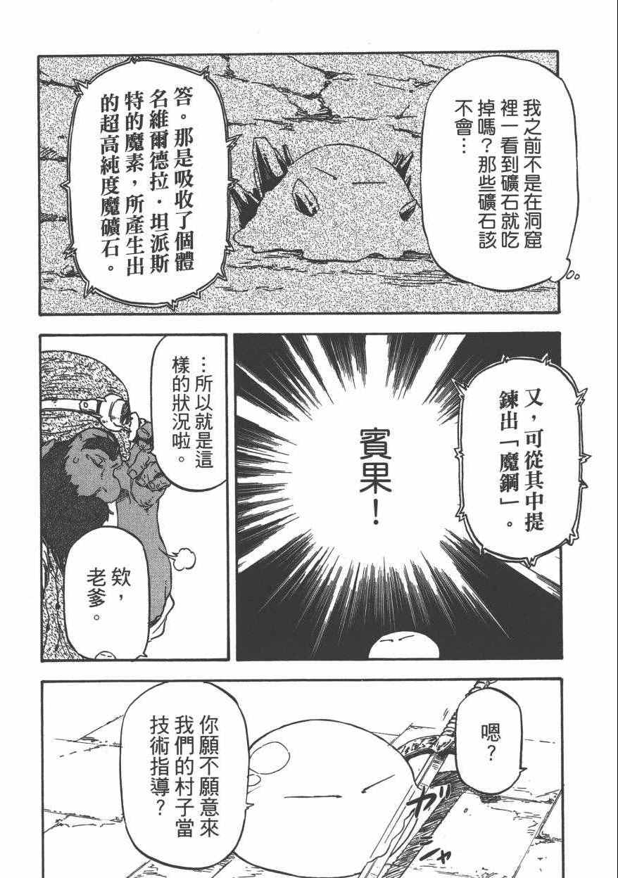 《关于我转生后成为史莱姆的那件事》漫画最新章节第1卷免费下拉式在线观看章节第【185】张图片