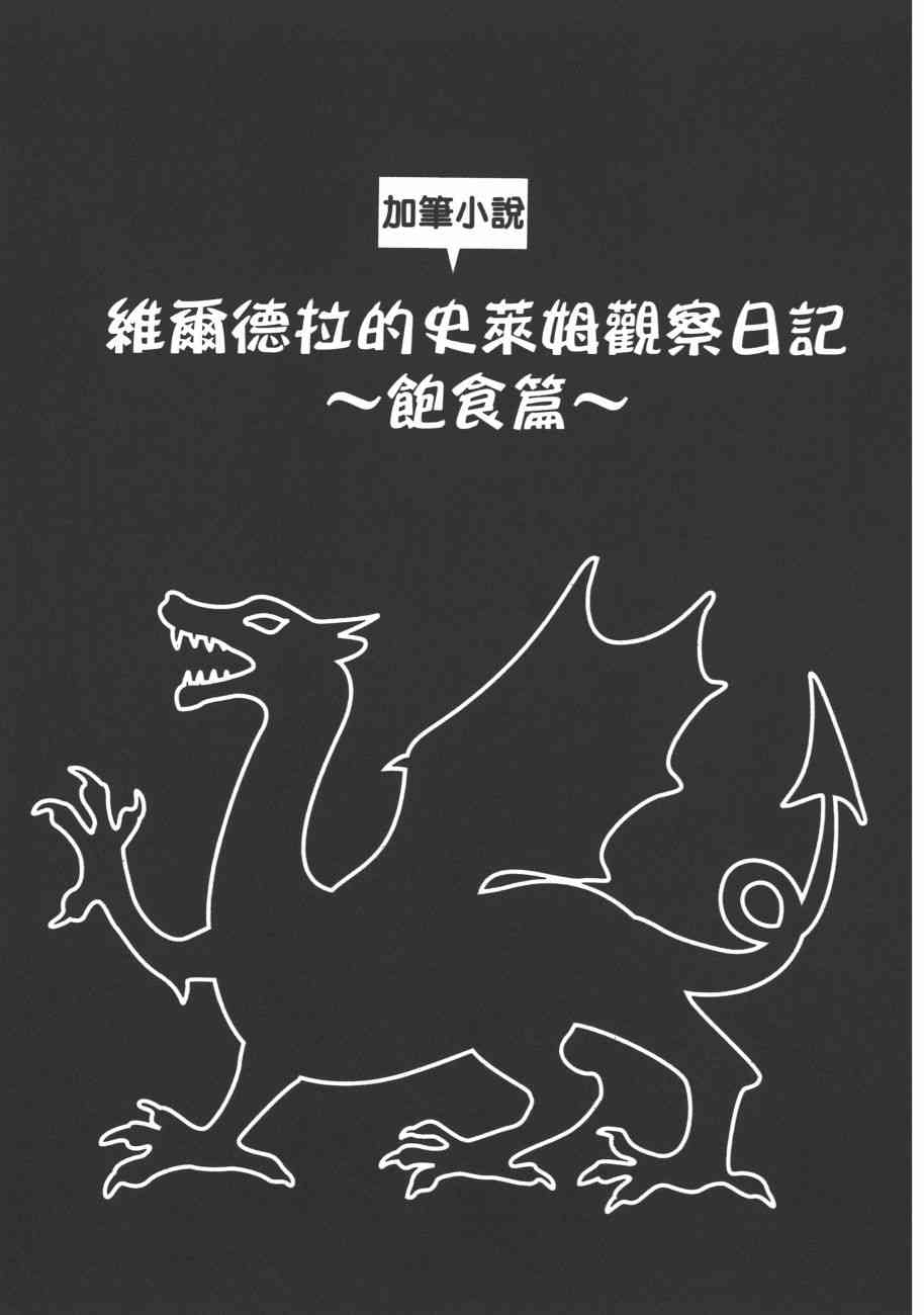 《关于我转生后成为史莱姆的那件事》漫画最新章节第5卷免费下拉式在线观看章节第【164】张图片