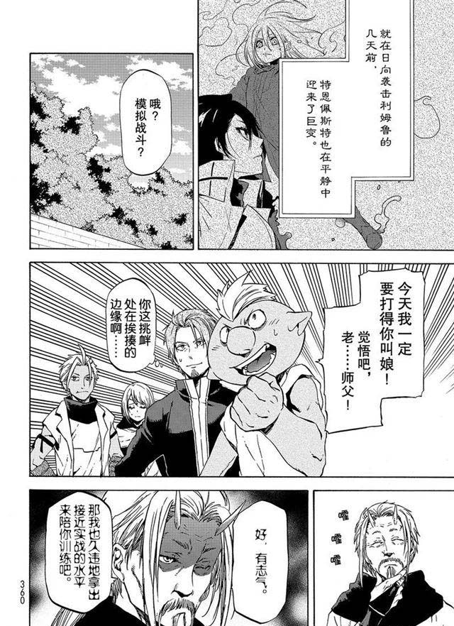 《关于我转生后成为史莱姆的那件事》漫画最新章节第56话 各自的盘算免费下拉式在线观看章节第【8】张图片