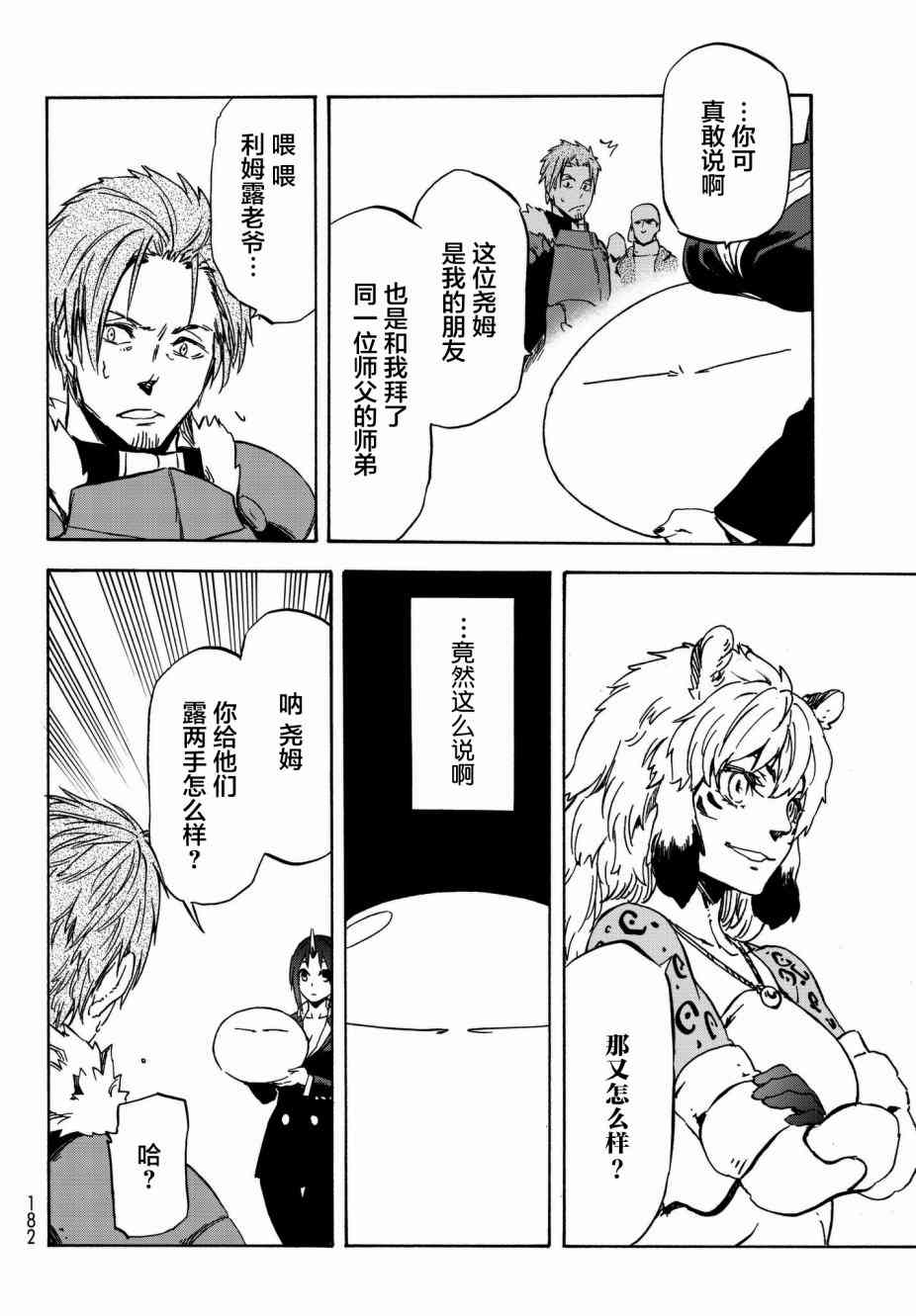 《关于我转生后成为史莱姆的那件事》漫画最新章节第40话免费下拉式在线观看章节第【25】张图片