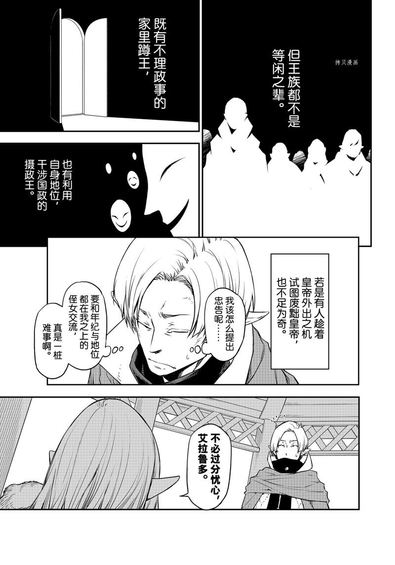 《关于我转生后成为史莱姆的那件事》漫画最新章节第102话 试看版免费下拉式在线观看章节第【33】张图片