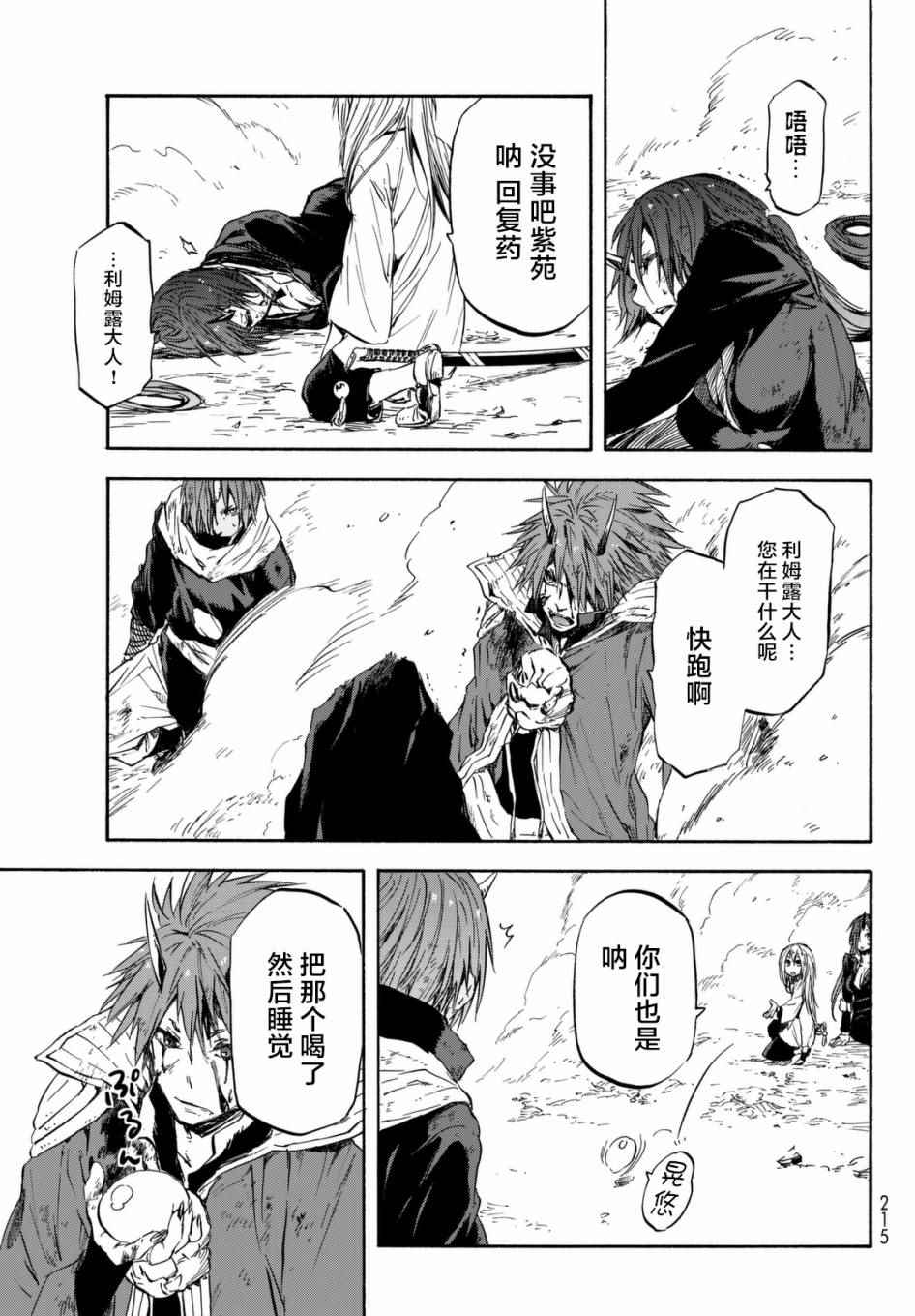 《关于我转生后成为史莱姆的那件事》漫画最新章节第30话免费下拉式在线观看章节第【23】张图片