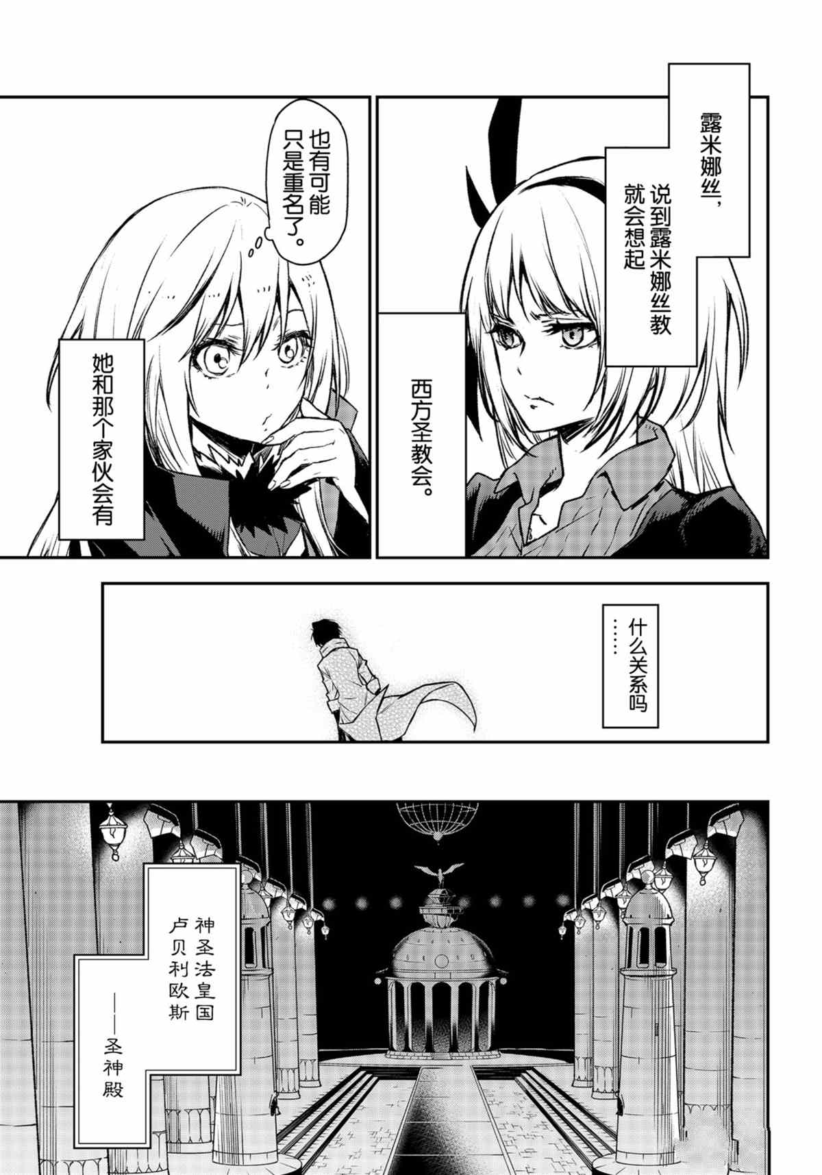 《关于我转生后成为史莱姆的那件事》漫画最新章节第85话 试看版免费下拉式在线观看章节第【33】张图片