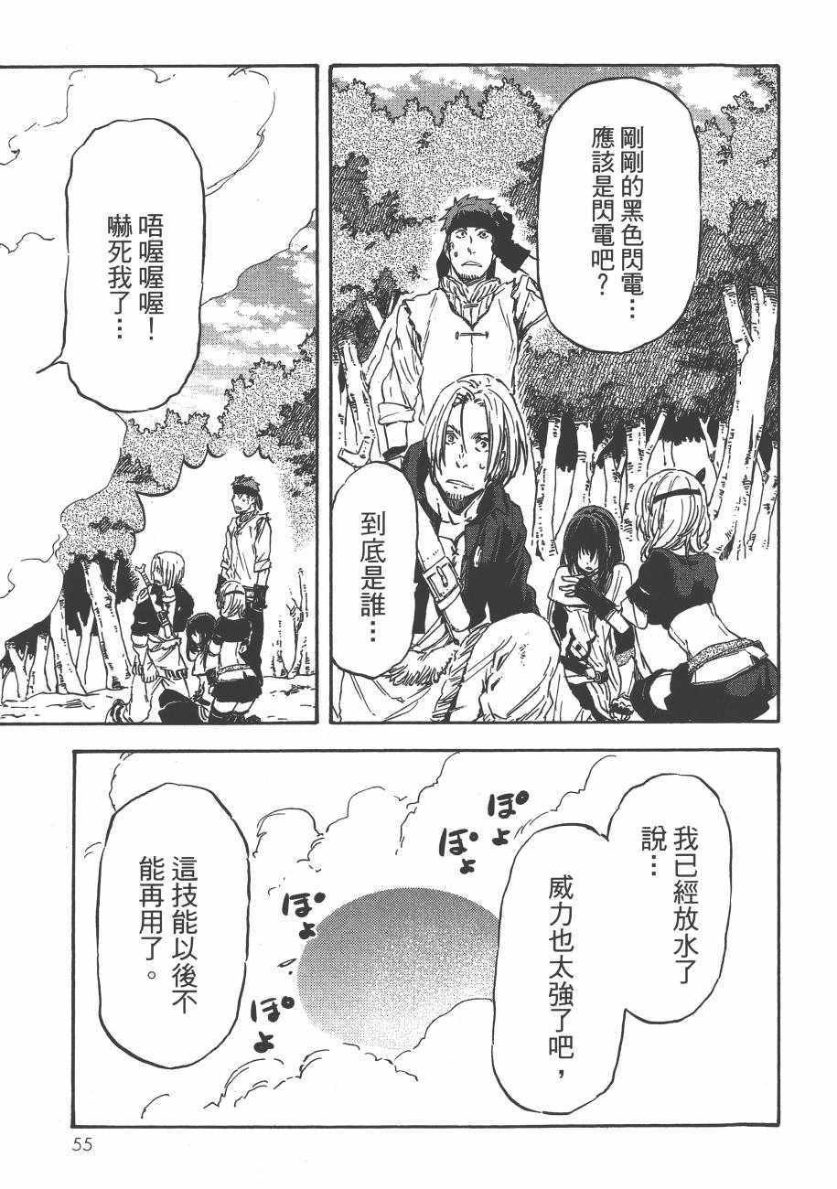 《关于我转生后成为史莱姆的那件事》漫画最新章节第2卷免费下拉式在线观看章节第【59】张图片