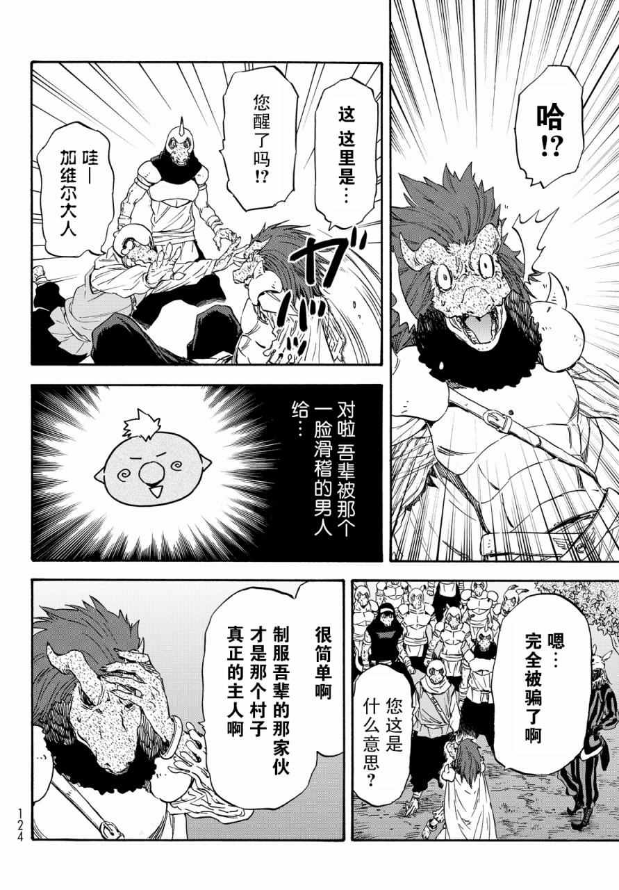 《关于我转生后成为史莱姆的那件事》漫画最新章节第18话免费下拉式在线观看章节第【20】张图片