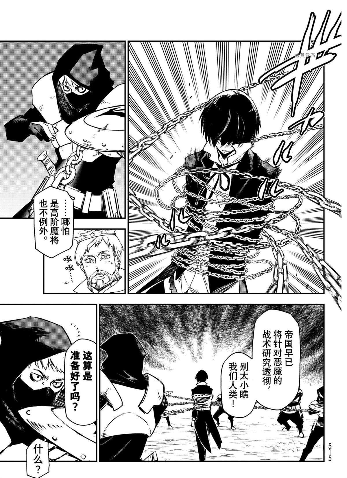 《关于我转生后成为史莱姆的那件事》漫画最新章节第94话 试看版免费下拉式在线观看章节第【25】张图片