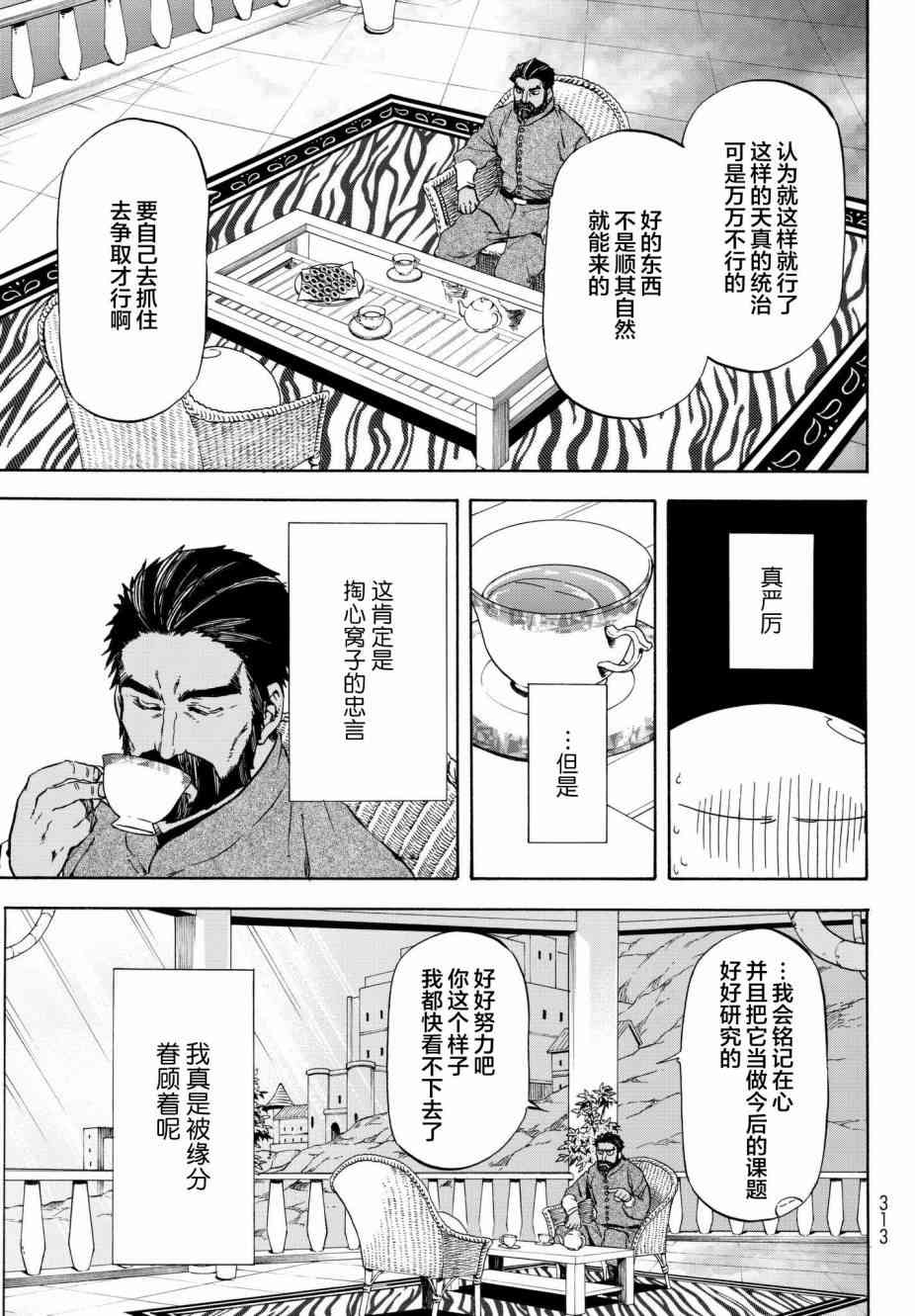 《关于我转生后成为史莱姆的那件事》漫画最新章节第42话免费下拉式在线观看章节第【5】张图片