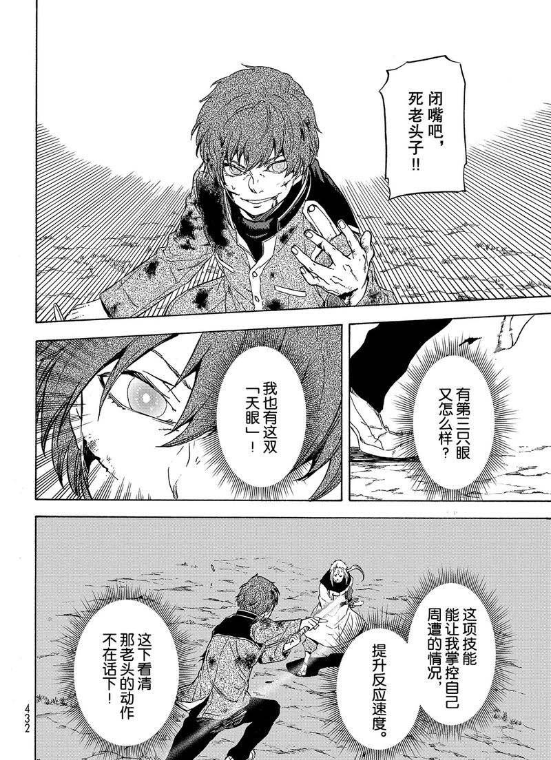 《关于我转生后成为史莱姆的那件事》漫画最新章节第64话免费下拉式在线观看章节第【28】张图片