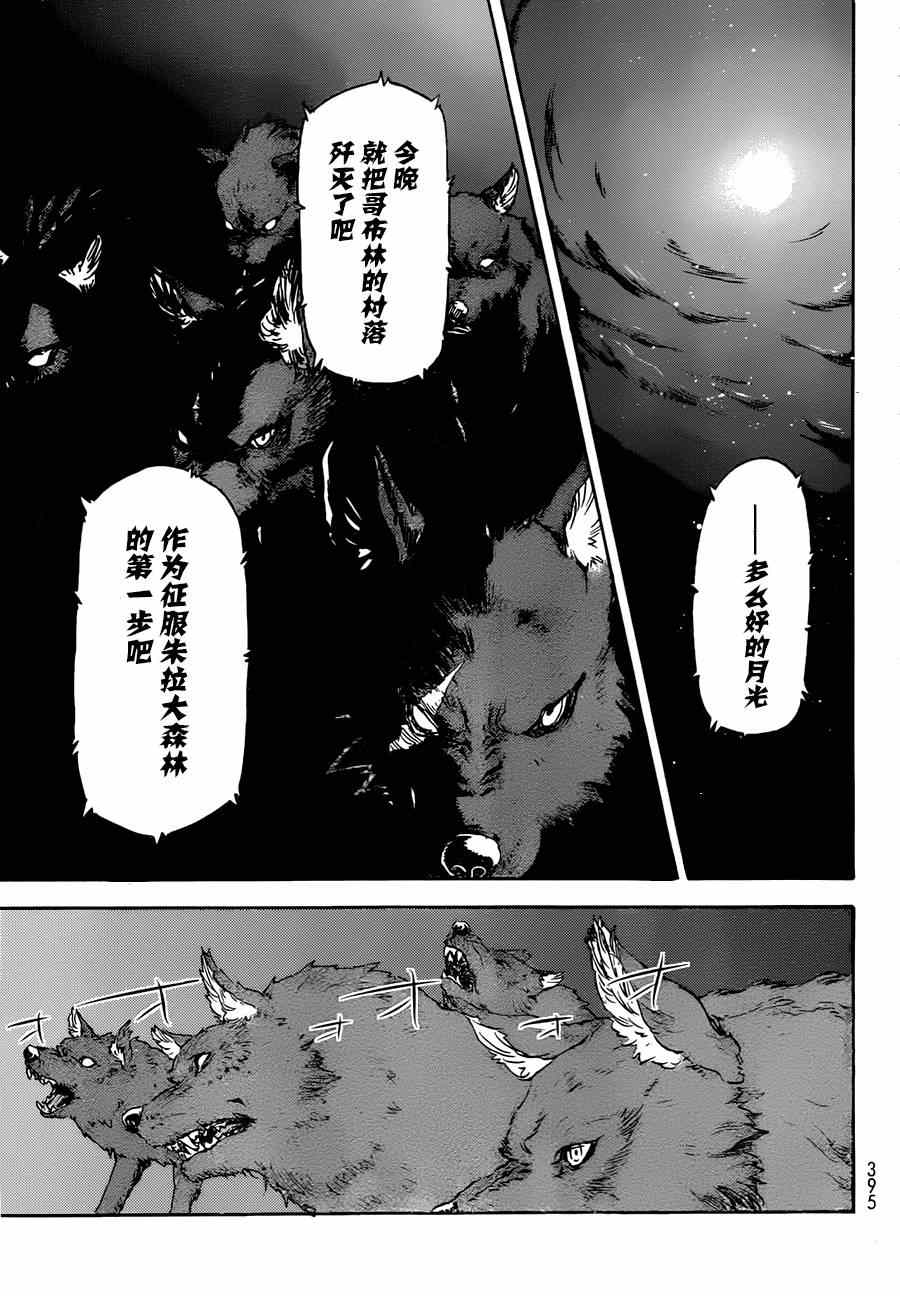 《关于我转生后成为史莱姆的那件事》漫画最新章节第3话免费下拉式在线观看章节第【7】张图片